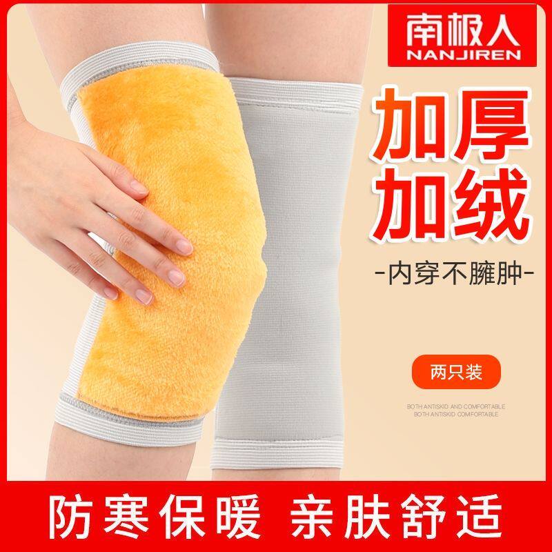 南极人护膝盖保暖老寒腿护套男女士老年关节秋冬季加绒骑车行防寒