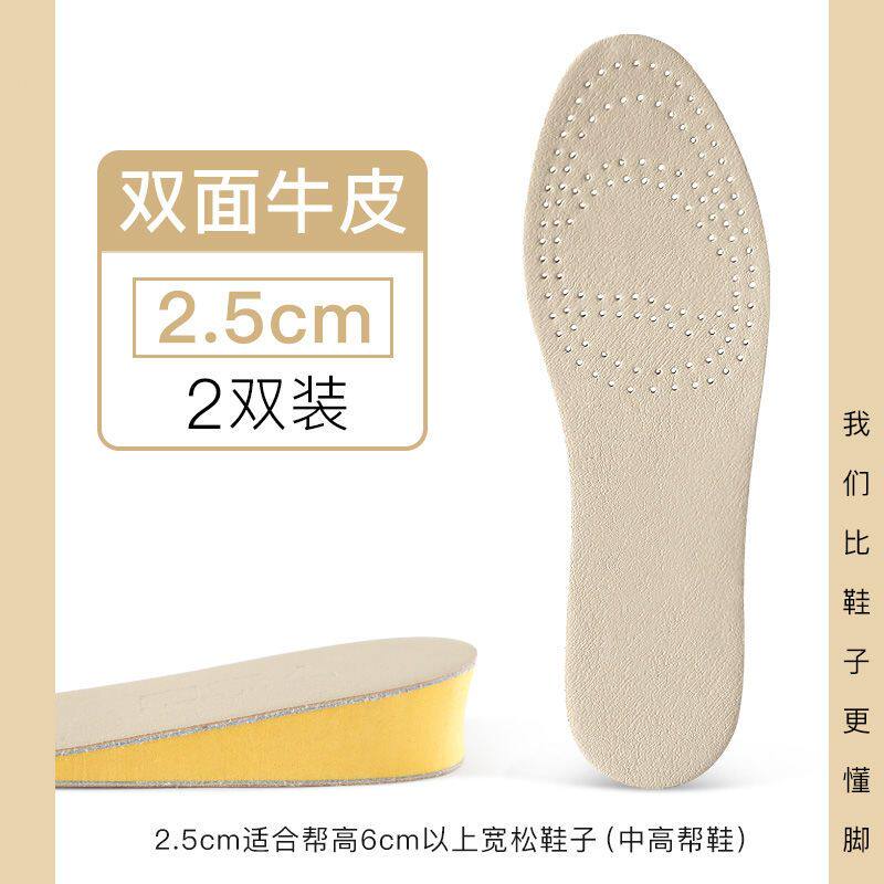 2双 牛皮隐形内增高鞋垫全垫增高神器男女士吸汗防臭增高垫
