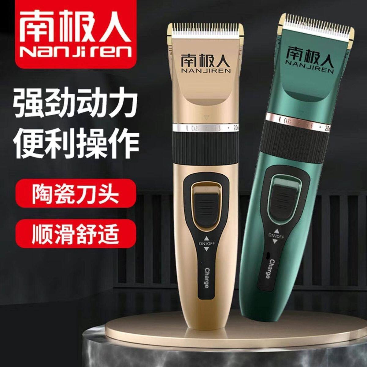 南极人理发器电推剪理发电推子剃头发充电理发剪陶瓷刀头家用