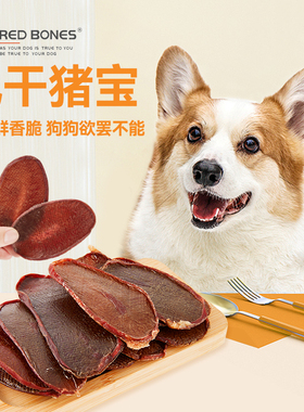 RedBones狗狗磨牙零食风干猪蛋蛋片猪宝片高蛋白无添加宠物零食
