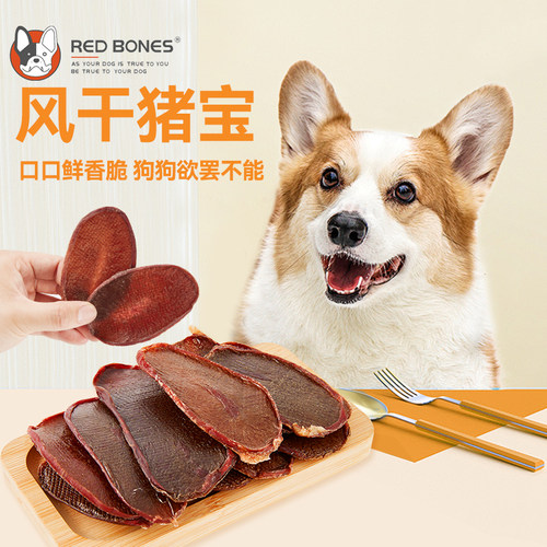 RedBones狗狗磨牙零食风干猪蛋蛋片猪宝片高蛋白无添加宠物零食