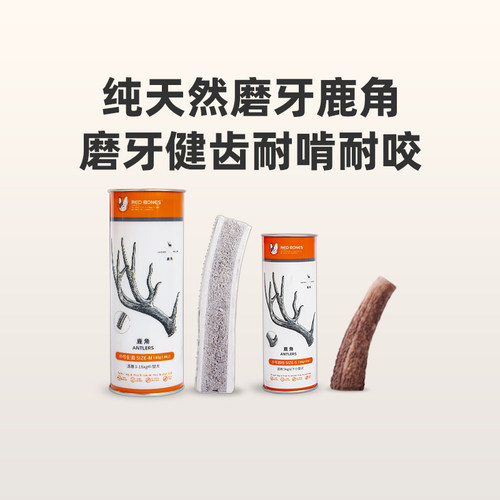 RedBones鹿角磨牙棒通用洁齿