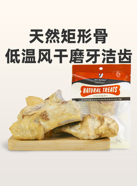 RedBones红骨低温风干矩形骨狗狗零食磨牙洁齿大中小型犬通用