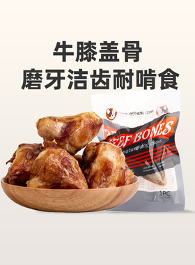RedBones红骨风干牛膝盖骨磨牙棒狗狗零食小中大型洁齿骨泰迪洁齿
