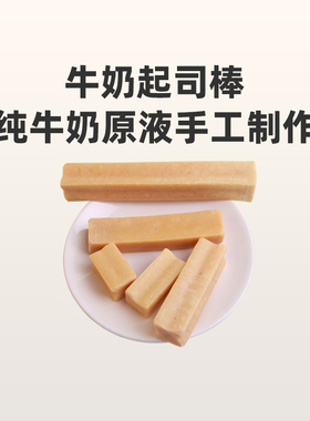 RedBones红骨起司棒牦牛奶酪棒狗零食磨牙洁齿耐咬芝士棒训练奖励