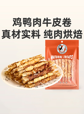 RedBones红骨狗狗零食磨牙棒鸡鸭肉牛皮棒泰迪磨牙幼犬小型犬洁齿