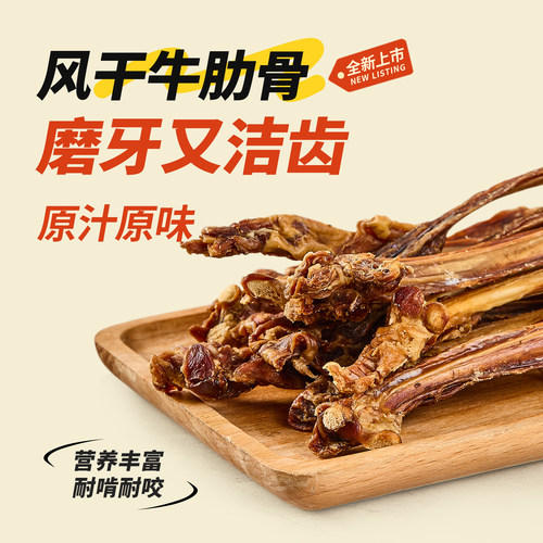 红骨风干牛肋骨狗磨牙棒耐啃咬