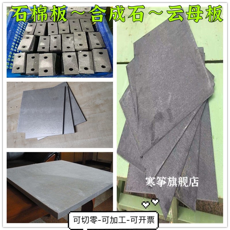 耐高温云母板垫片加工合成石隔热