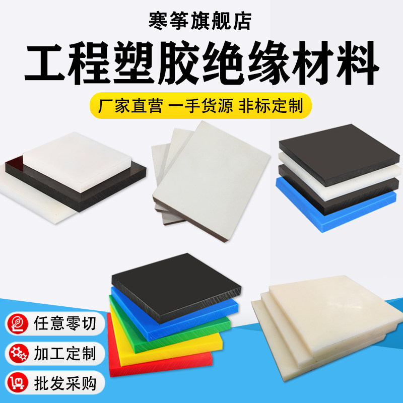 白色尼龙板 PC ABS 聚四氟POM PVC圆环 聚乙烯PP 棒 PE塑料板加工