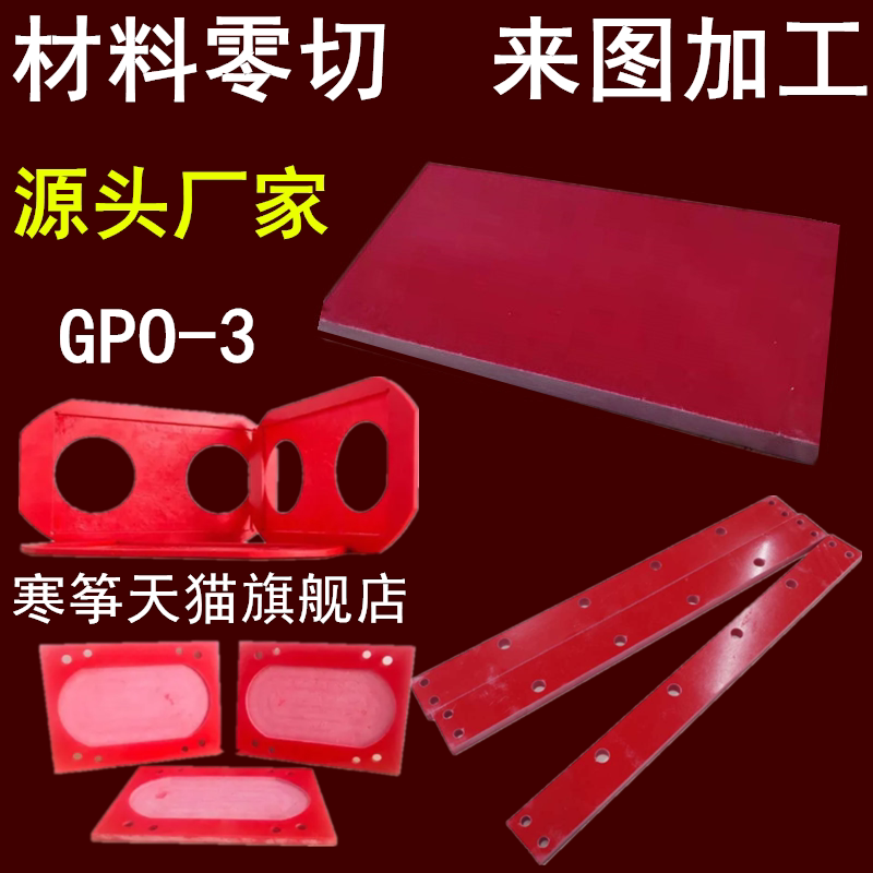 白色层压绝缘板 阻燃红色GPO-3板 UPGM203不饱和聚酯SMC玻璃纤维