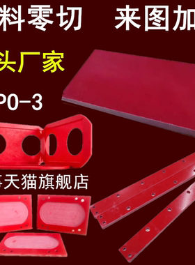 白色层压绝缘板 阻燃红色GPO-3板 UPGM203不饱和聚酯SMC玻璃纤维