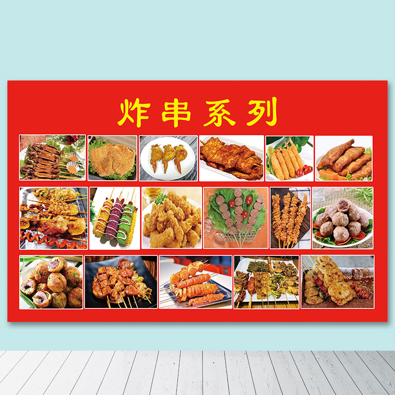 新市路边摊小吃炸串广告贴纸制作炸鸡排鸡柳宣p传海报图片背胶贴