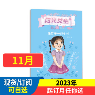 原快乐小公主 2024年1 12月现货 女孩故事校园读物小学生课外阅读期刊杂志小淑女童话故事儿童文学 阳光女生杂志 全年 半年订阅