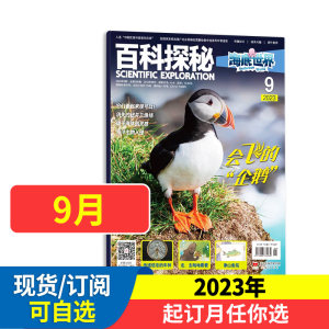 百科探秘海底世界杂志2023