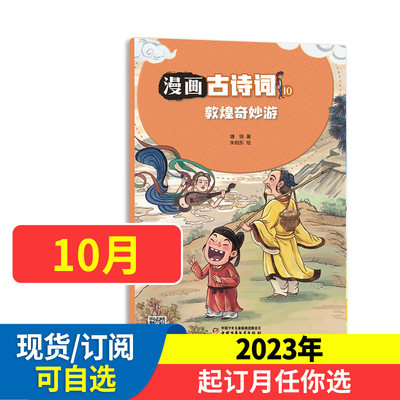 2024年漫画古诗词杂志订阅小学生