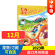 2023年1 智力课堂快乐语文与数学三四年级版 12月现货全年可订1年共12期趣味学习启蒙书籍全年订阅中少出版 杂志订阅2024