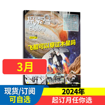 正版红领巾杂志探索2022年