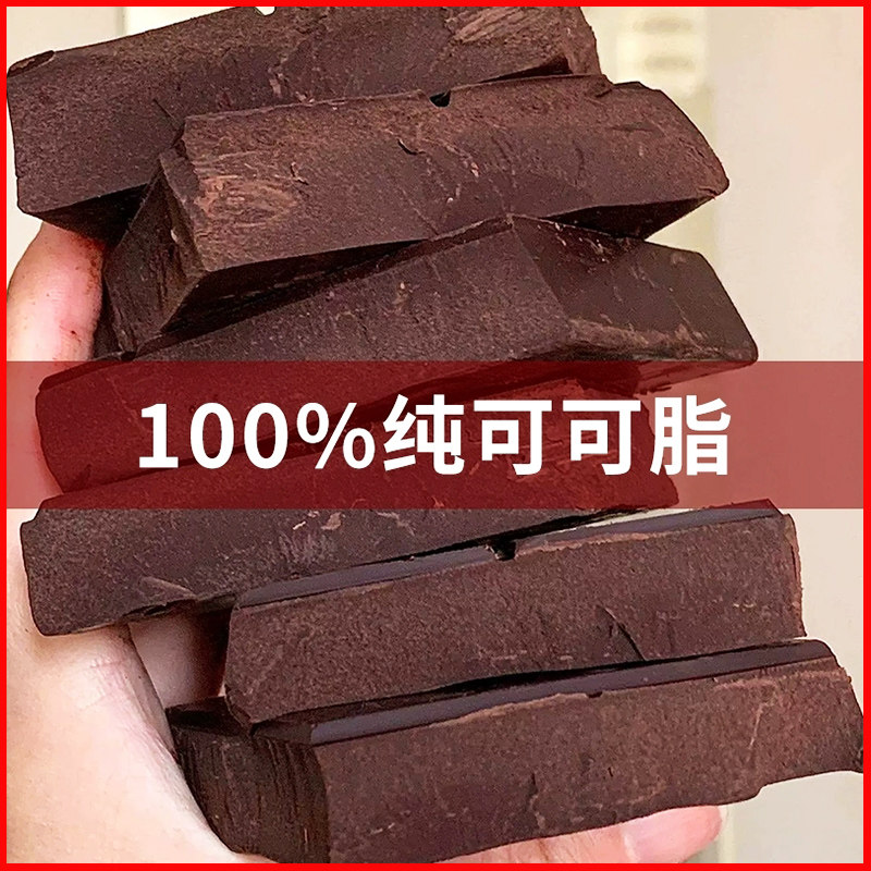 100%纯可可脂黑巧克力边角料大板砖块烘焙专用商用无蔗糖迪拜原料