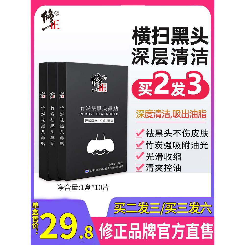 修正鼻头贴竹炭去黑头粉刺油脂男女士专用猪鼻贴皮肤清洁神器学生