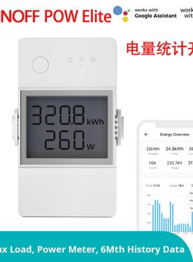 Sonoff POWR316D/POWR320D POW Elite电量统计智能开关件