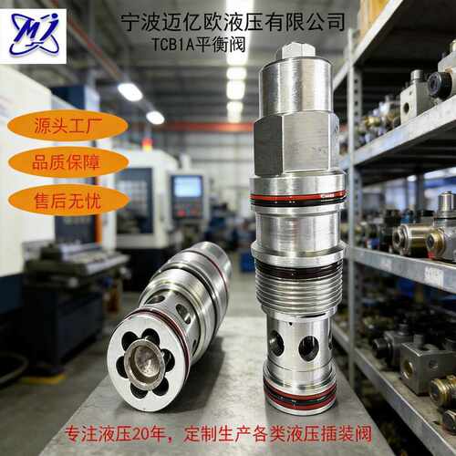 超大流量插装平衡阀替代SUN CBIACBIGCBIH大型机械配件阀工厂直营