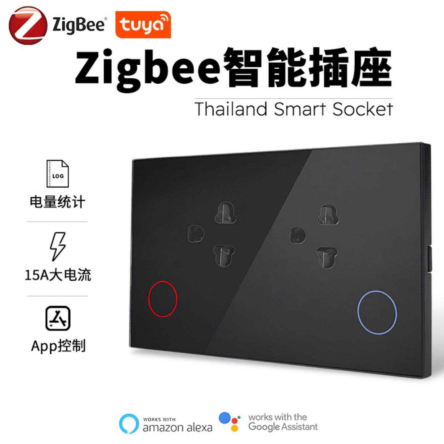 Zigbee越南泰国规格带计电量功能的玻璃面板15A涂鸦Zigbee智能插