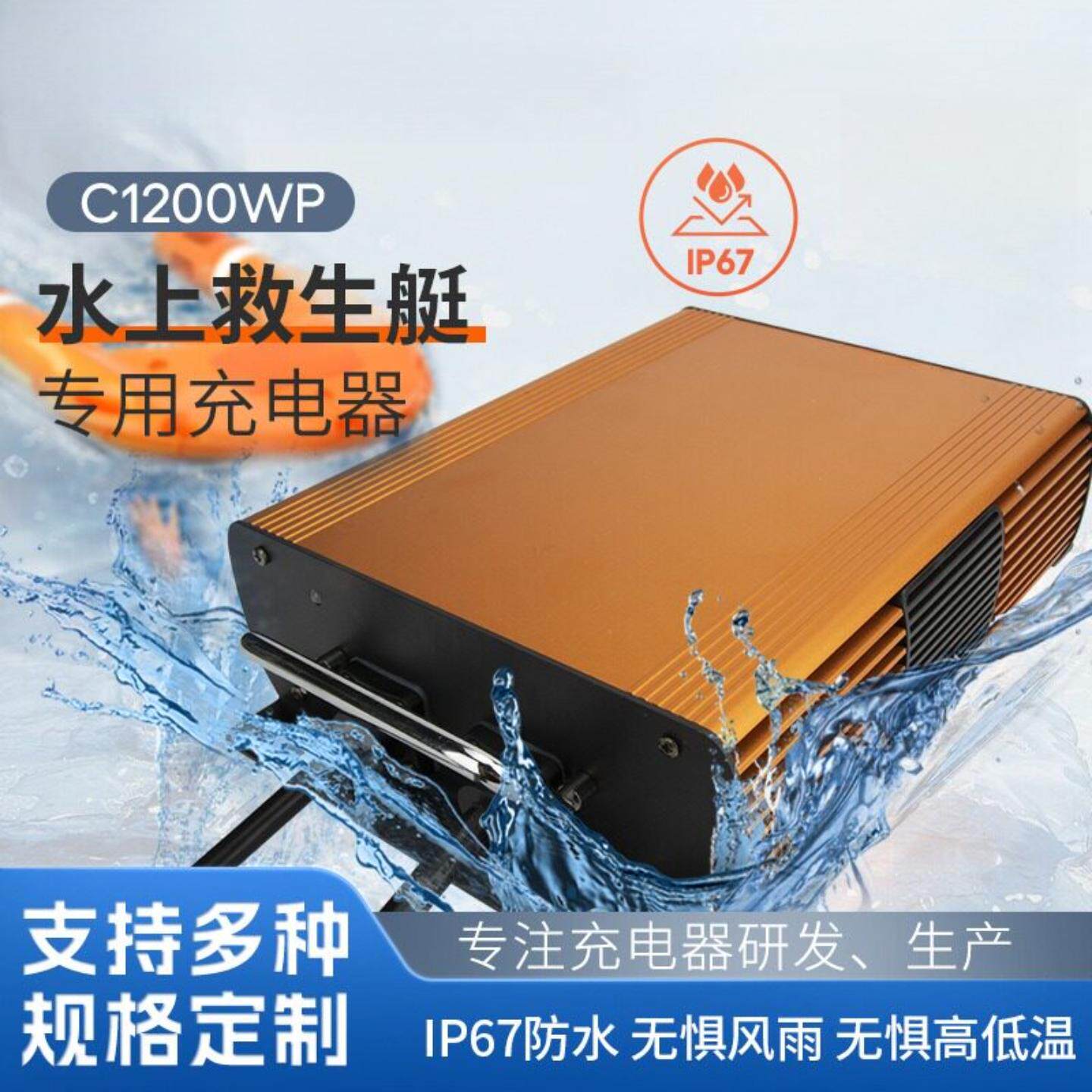 农业无人机12V24V36V48V60机器人水上救生艇铲雪车IP67防水充电器