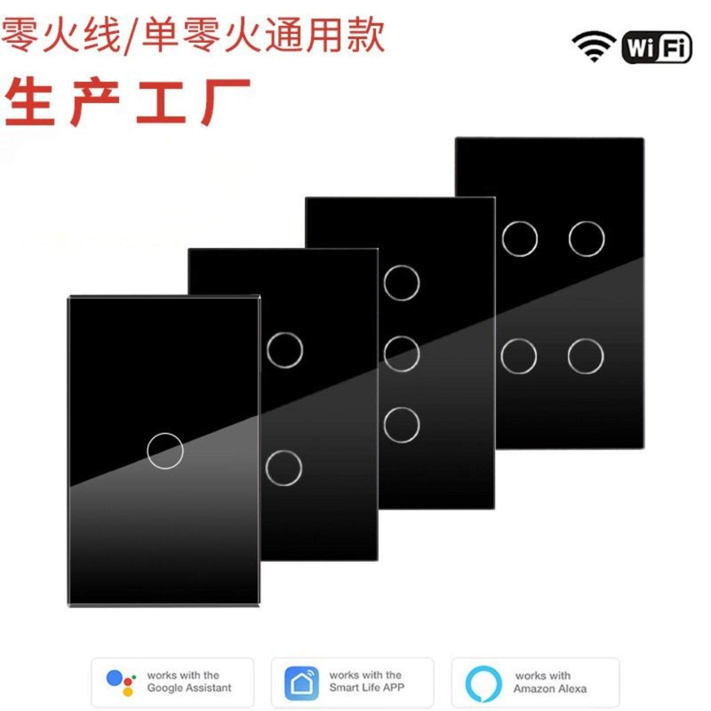 美规澳规WiFi智能1234路触摸开关钢化玻璃支持单火线安装