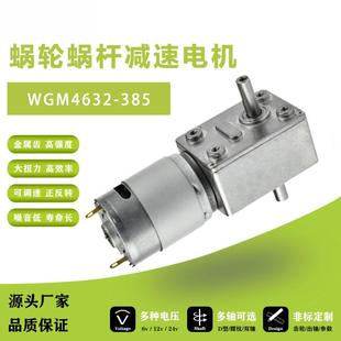 4632双出轴直流涡轮蜗杆减速电机12V24V微型385马达大扭矩带自锁