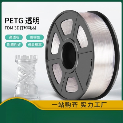 三绿SUNLU 3D打印耗材PETG透明1KG 1.75mm兼容创想FDM打印机