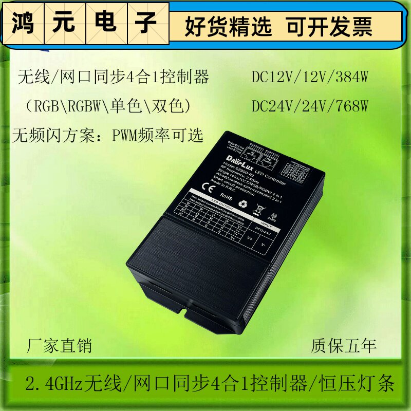 RJ45网口同步无线同步4合1一体控制器 无极调光控制器 无频闪PWM