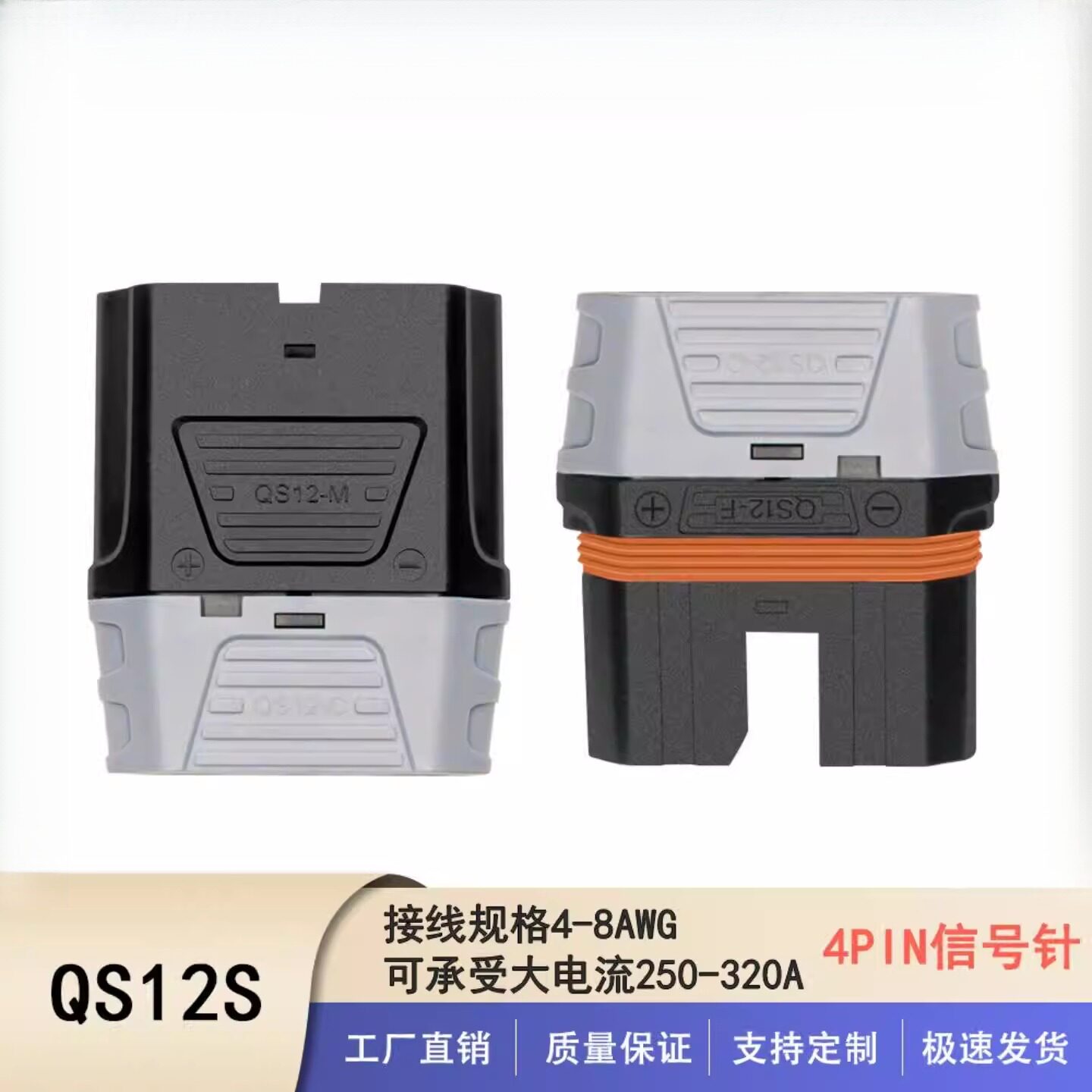 QS12大电流防打火锂电池插头电摩植保无人机专用连接器250A工业级