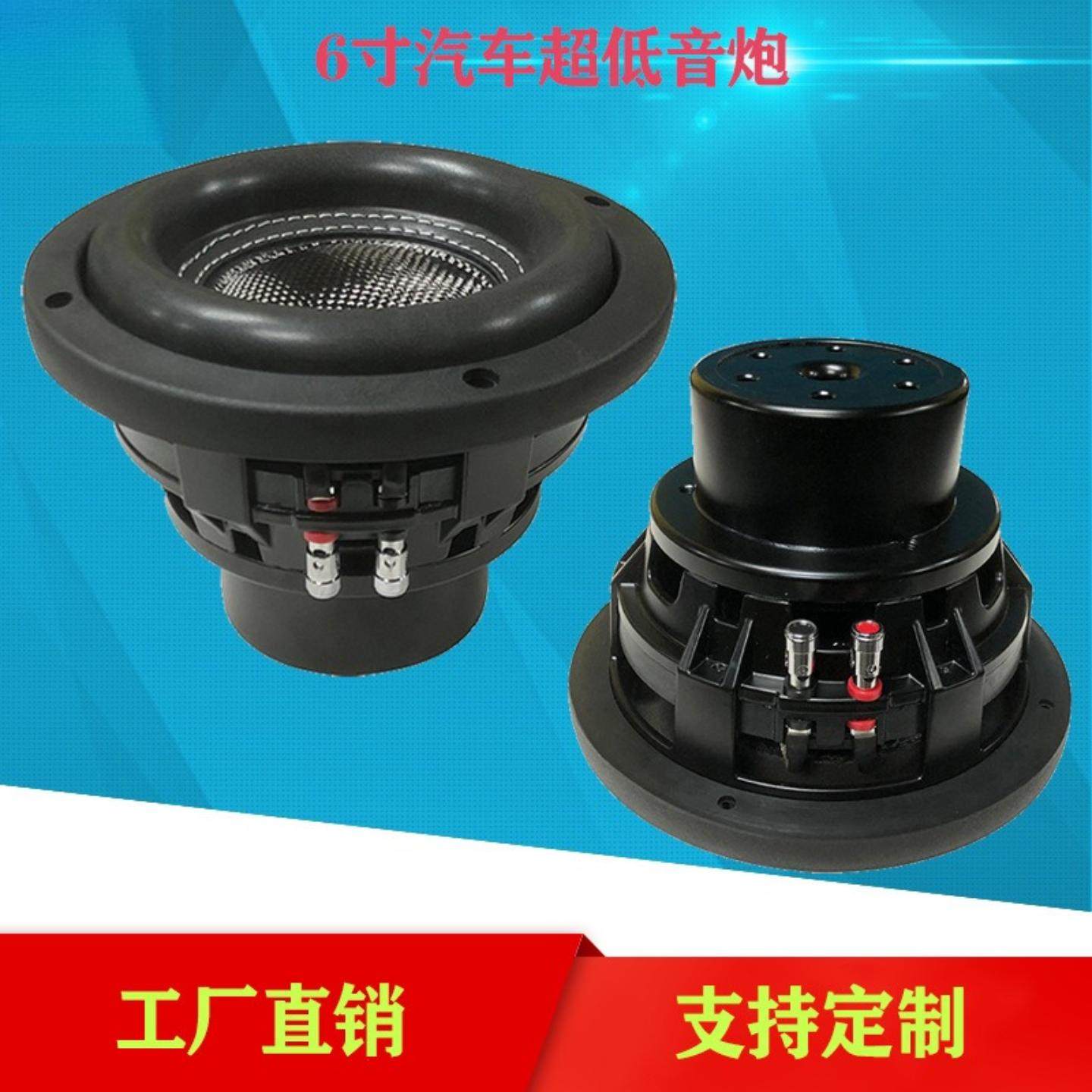 汽车钕磁大功率6寸低音炮车载改装音响喇叭高音质电动式喇叭