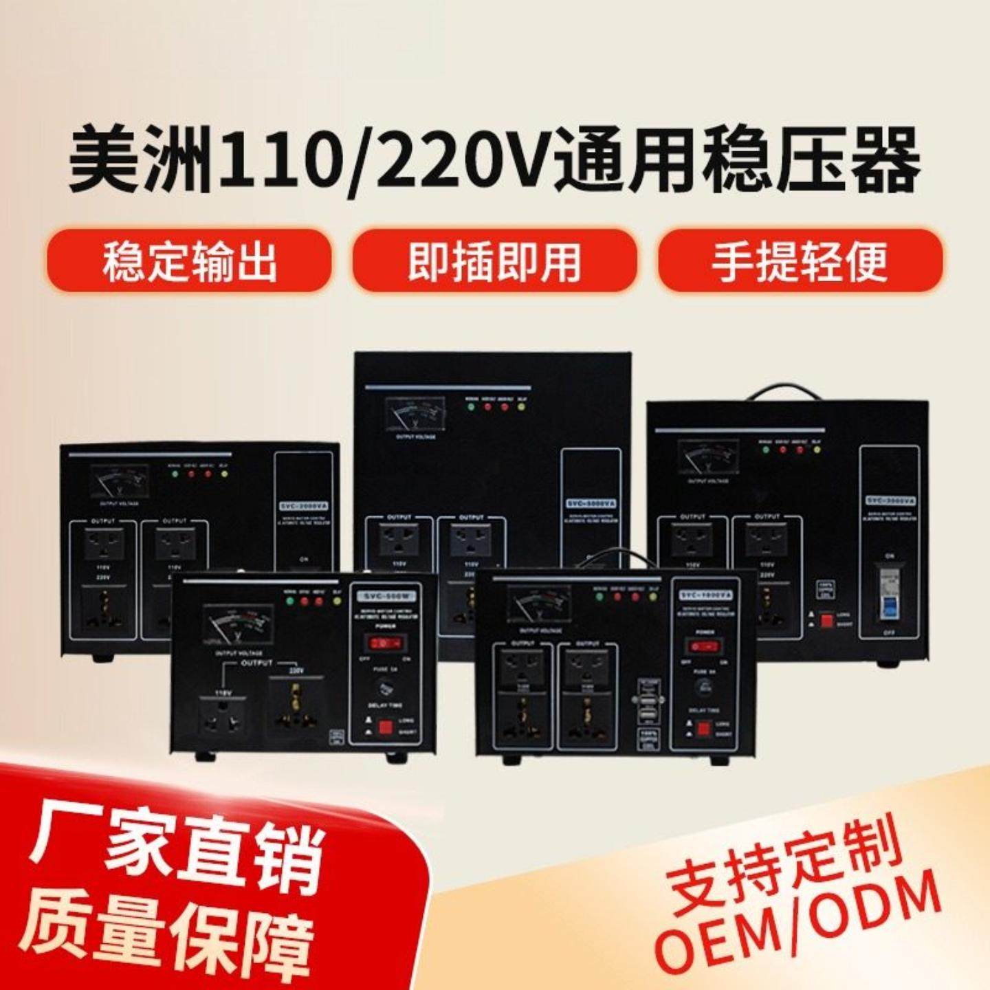 南美单相稳压器SVC-3000VA稳压美国电源设备110V和220V大功率变压,电子元器件市场,变压器,淘宝优惠券,粉丝福利购,淘宝优惠卷