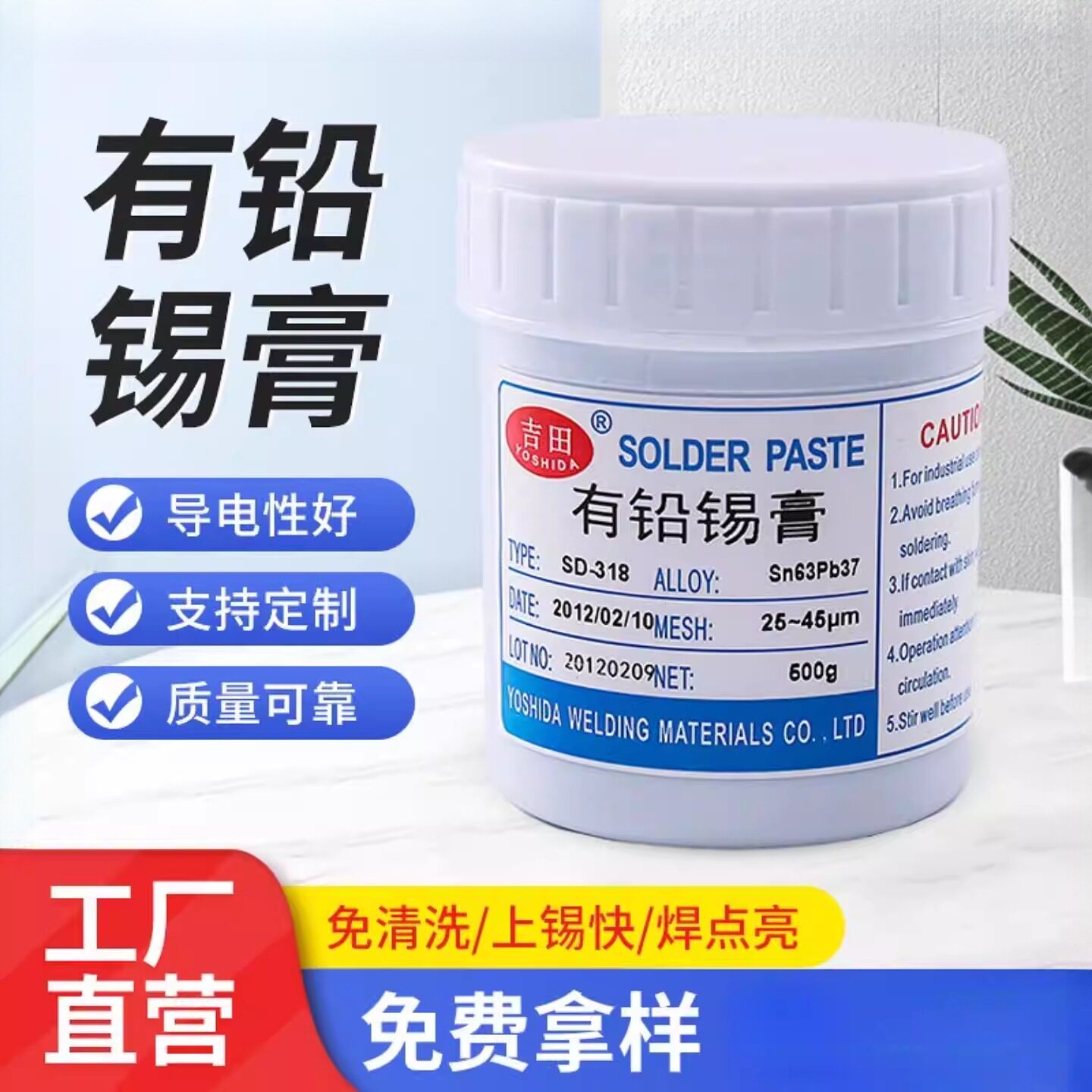 有铅锡膏Sn63Pb37免清洗锡膏SMT贴片焊锡膏LED锡浆有铅中温锡膏
