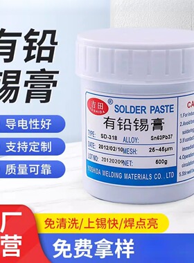 有铅锡膏Sn63Pb37免清洗锡膏SMT贴片焊锡膏LED锡浆有铅中温锡膏