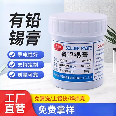 有铅锡膏Sn63Pb37免清洗锡膏SMT贴片焊锡膏LED锡浆有铅中温锡膏