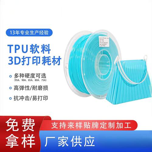 品锐PINRUI 3d打印耗材TPU95A耗材1.75mm弹性软料鞋垫3d打印材料
