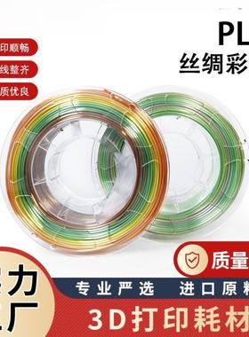 3D打印机耗材丝绸彩虹PLA1.75 3D打印笔耗材200g3D打印机耗材FDM