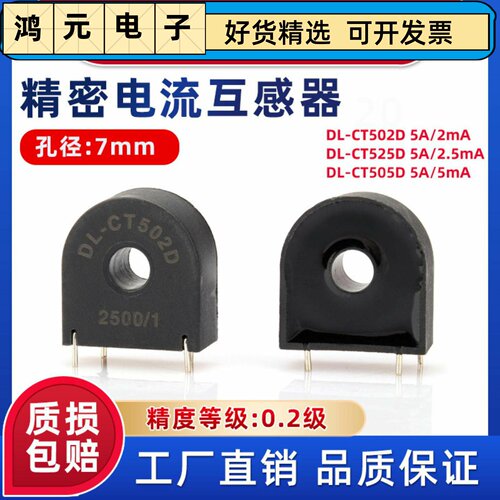 DL-CT505D精密电流互感器5A/5mA电流测量型互感器0~35A精度0.2级