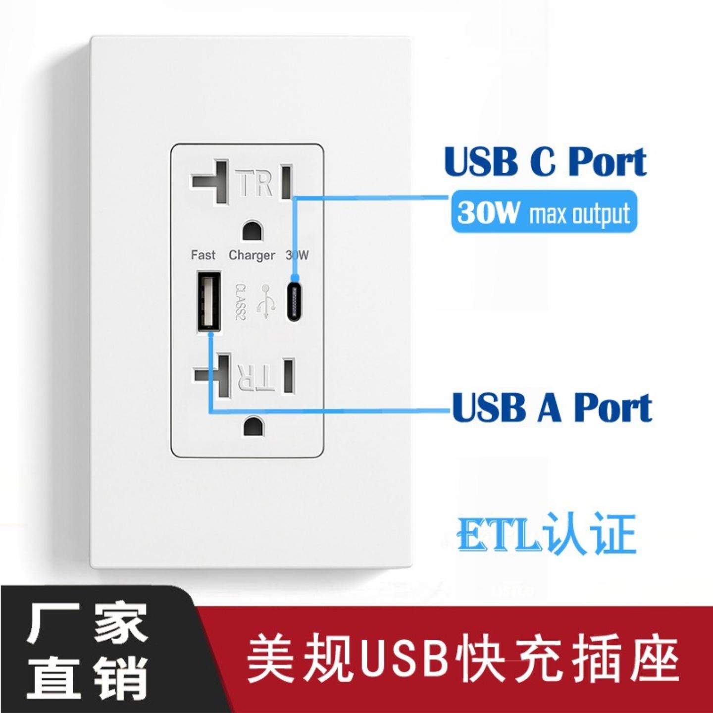新款110V美规USB快充插座30W大功率ETL认证耐高温工业电源适配器