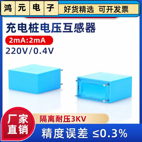 DL-PT202EB微型精密电压互感器交流电流测量2mA:2mA 220V 380V