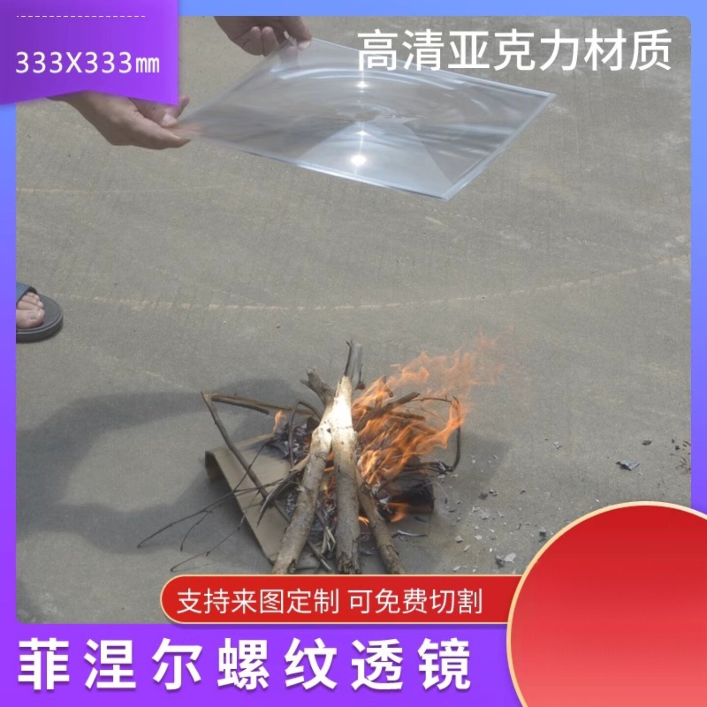 正方形333X333MM菲涅尔透镜野外聚光点火镜科学实验LED透镜放大镜