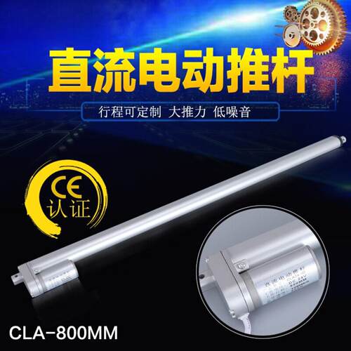 直流电动推杆800mm12v24V电动升降伸缩杆开窗器自动门电动推杆