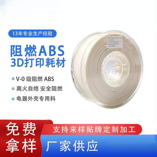 品锐PINRUI 3d打印耗材阻燃ABS 离火自熄安全阻燃改性ABS耗材