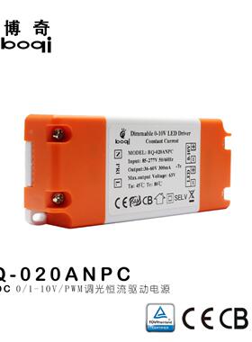 PWM0-10V外置LED调光电源12W15W18W无频闪隔离恒流驱动CESAA