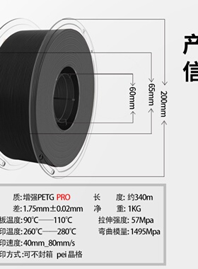 3D打印耗材增强petg pro PETG材料耐高温110度耗材 1.75mm 1kg1.7