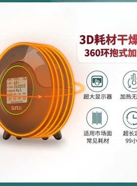三绿SUNLU 3D打印耗材S2干燥箱3D耗材储料加热器防尘持续烘干储料
