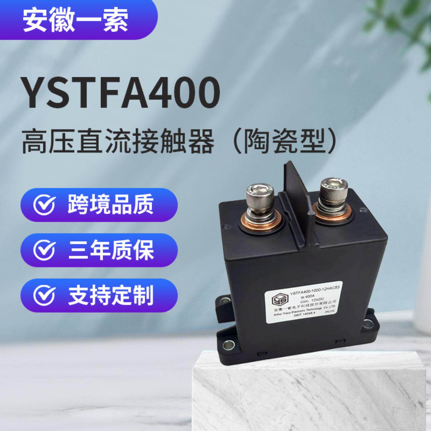 400A1000VDC高压陶瓷继电器高压直流接触器400A陶瓷高压继电器