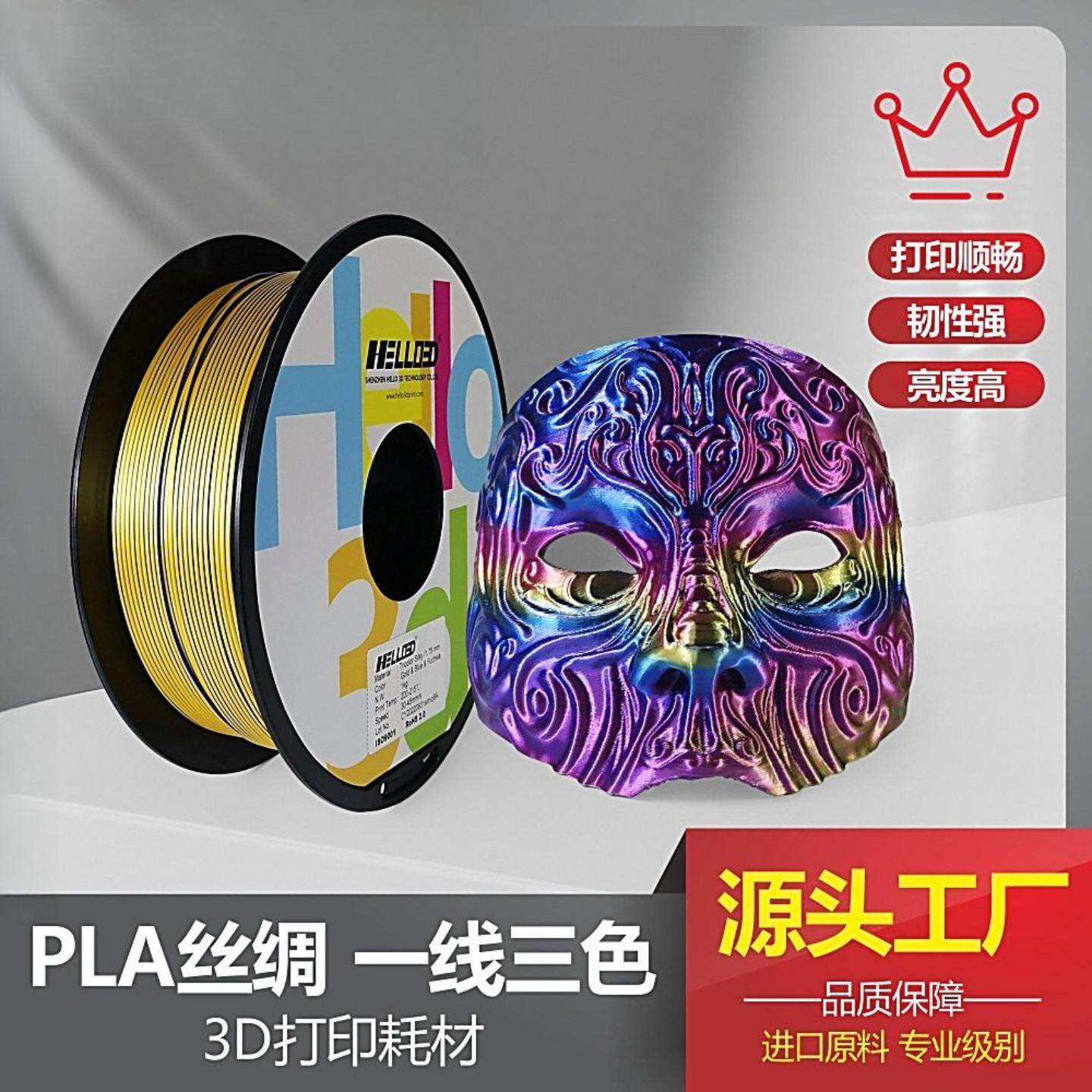 3D打印耗材线材3DPLA丝绸多色一线三色双色双拼色1kg